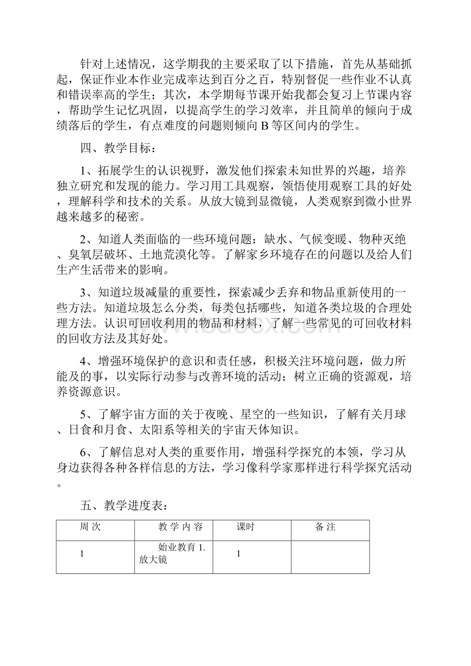 教科版六年级科学下册表格式电子教案.docx_第3页