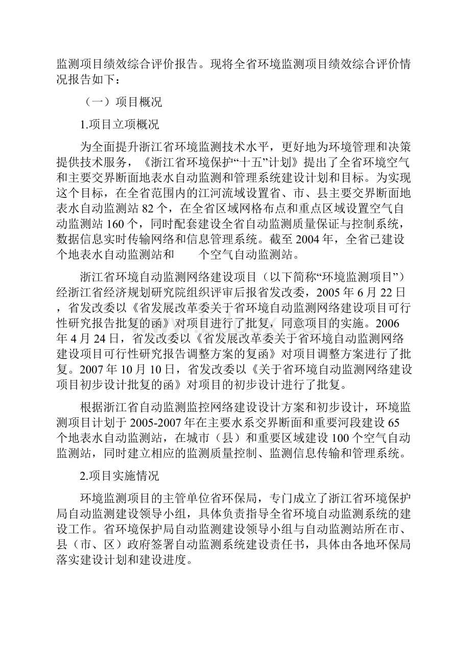 绩效评估报告提纲.docx_第3页