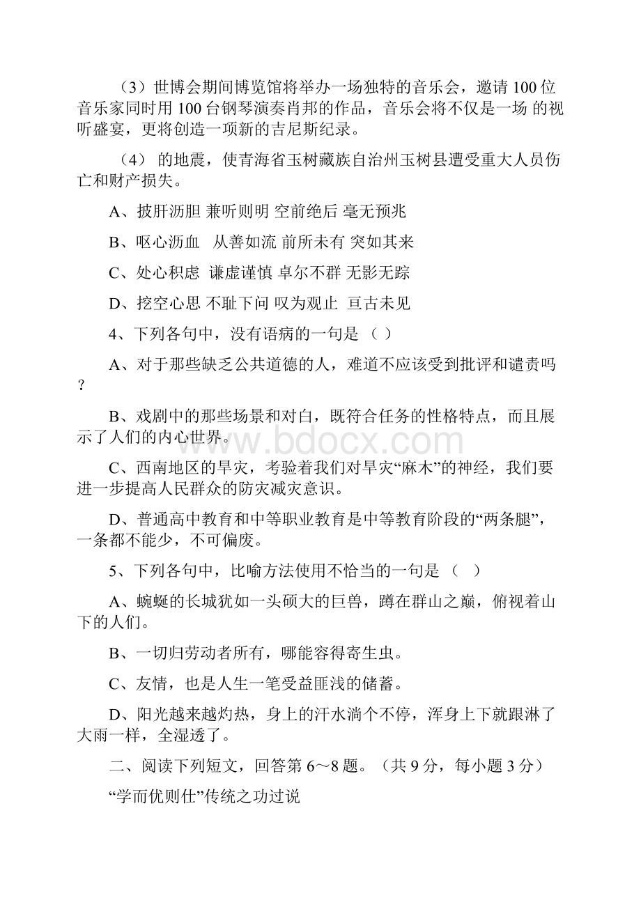 四川省南充市南部县第三中学职高届高三上学期半月考语文试题.docx_第2页