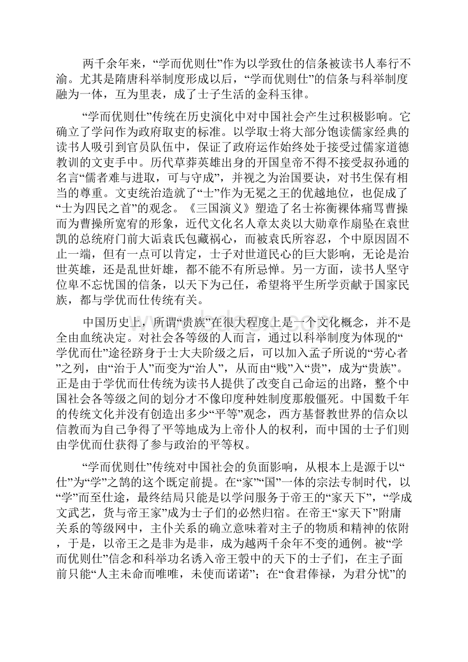 四川省南充市南部县第三中学职高届高三上学期半月考语文试题.docx_第3页