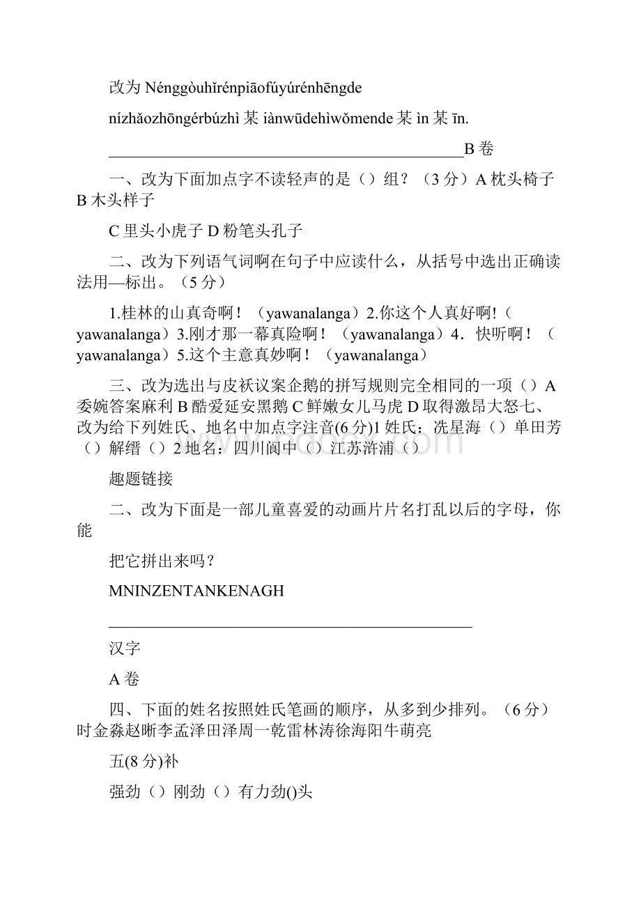 语文小考必备.docx_第2页