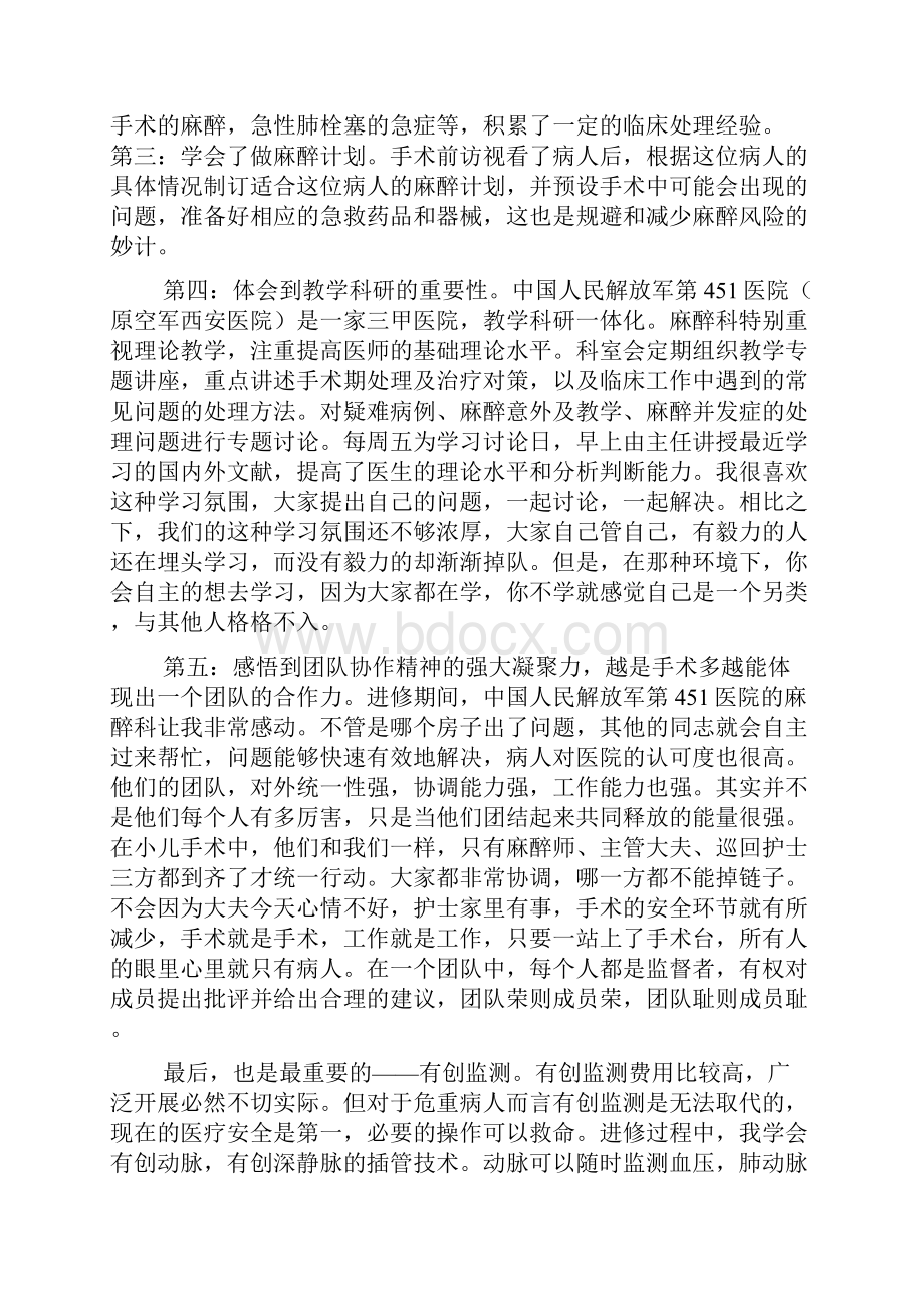 麻醉医生进修工作总结精选4篇麻醉医生进修总结.docx_第2页