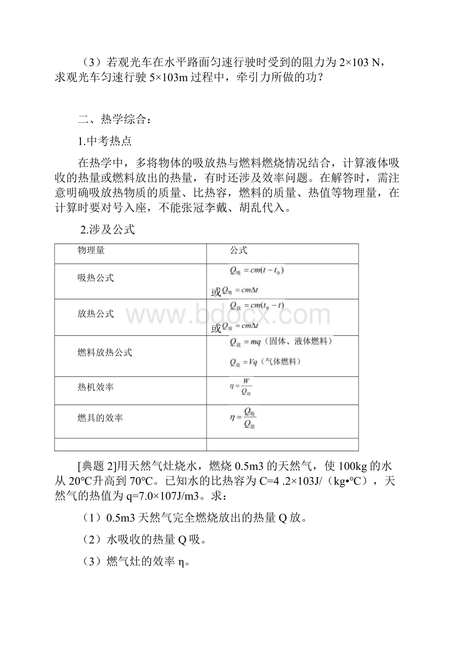 中考物理计算专题复习新人教版说课材料.docx_第3页