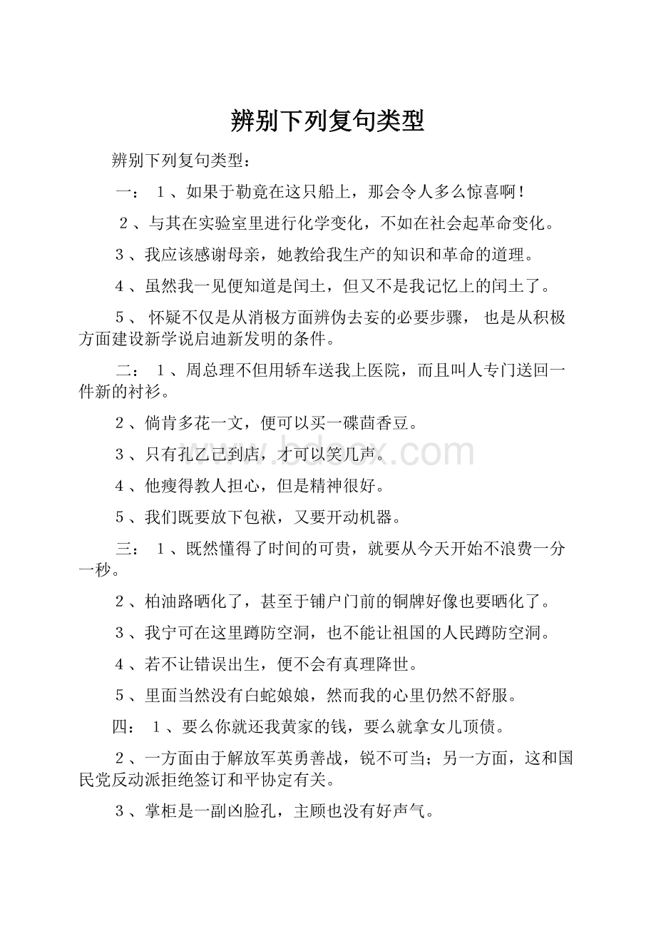 辨别下列复句类型.docx