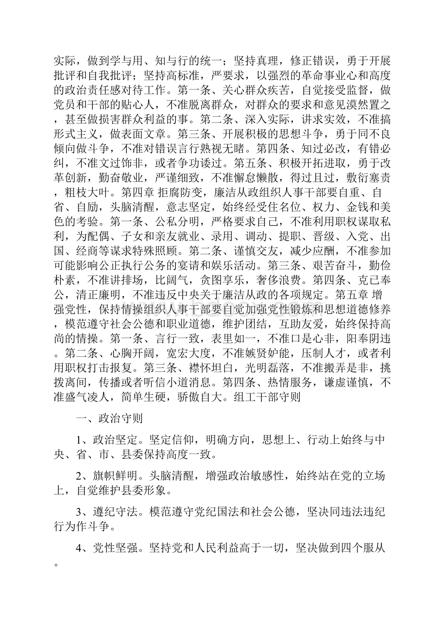 组织部相关工作制度.docx_第2页