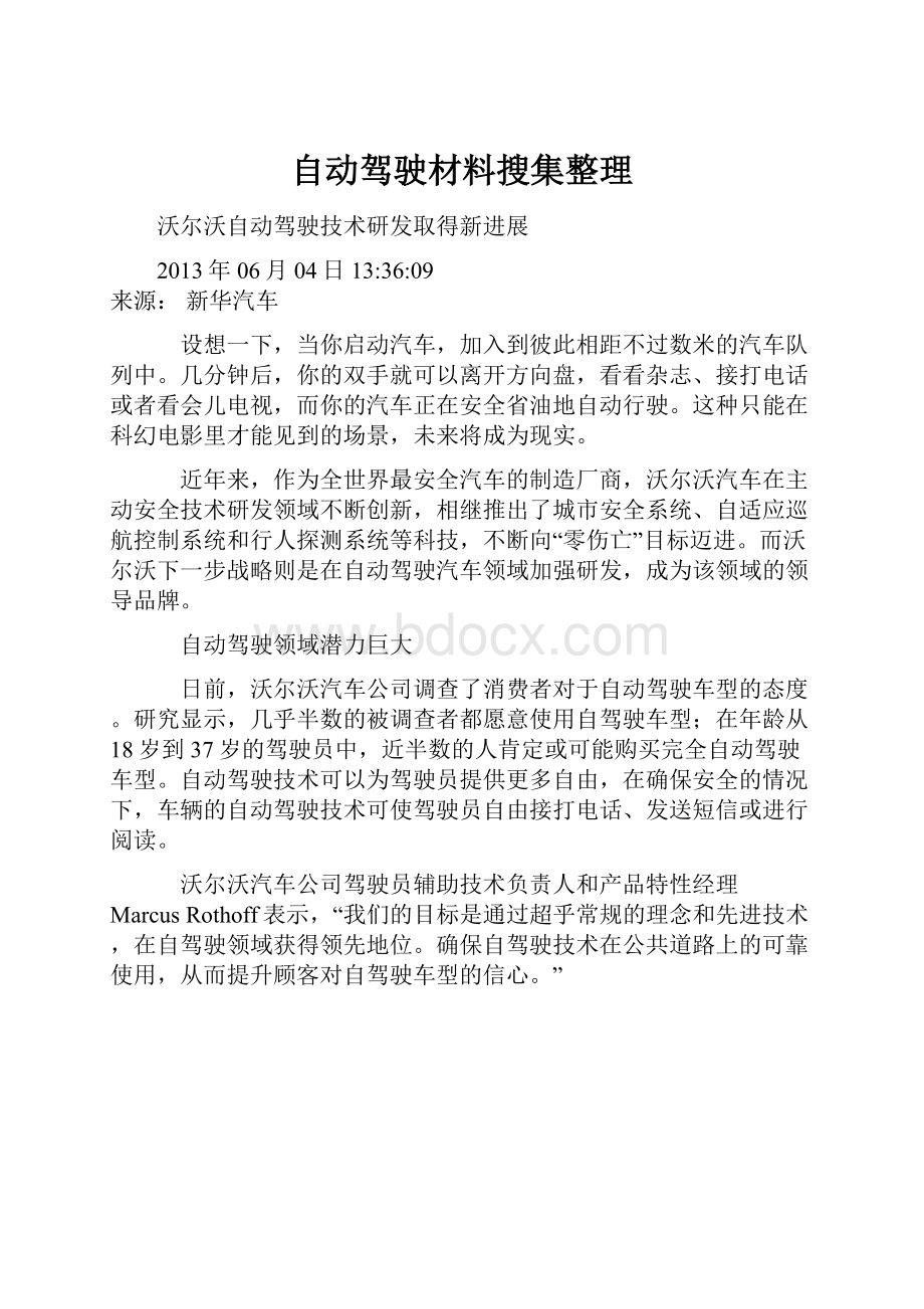 自动驾驶材料搜集整理.docx