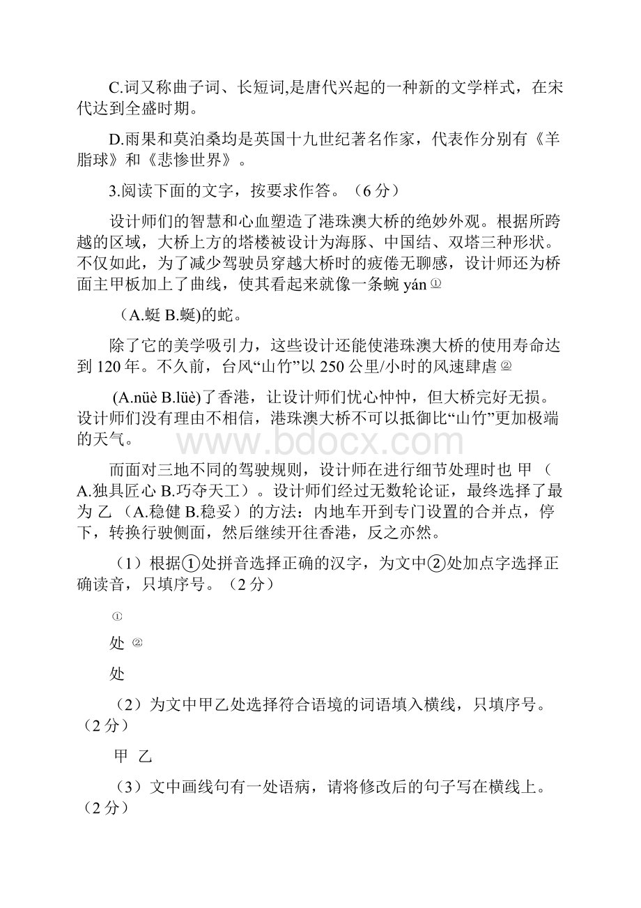 部编人教版学年初三语文上册期末测试题及答案.docx_第2页