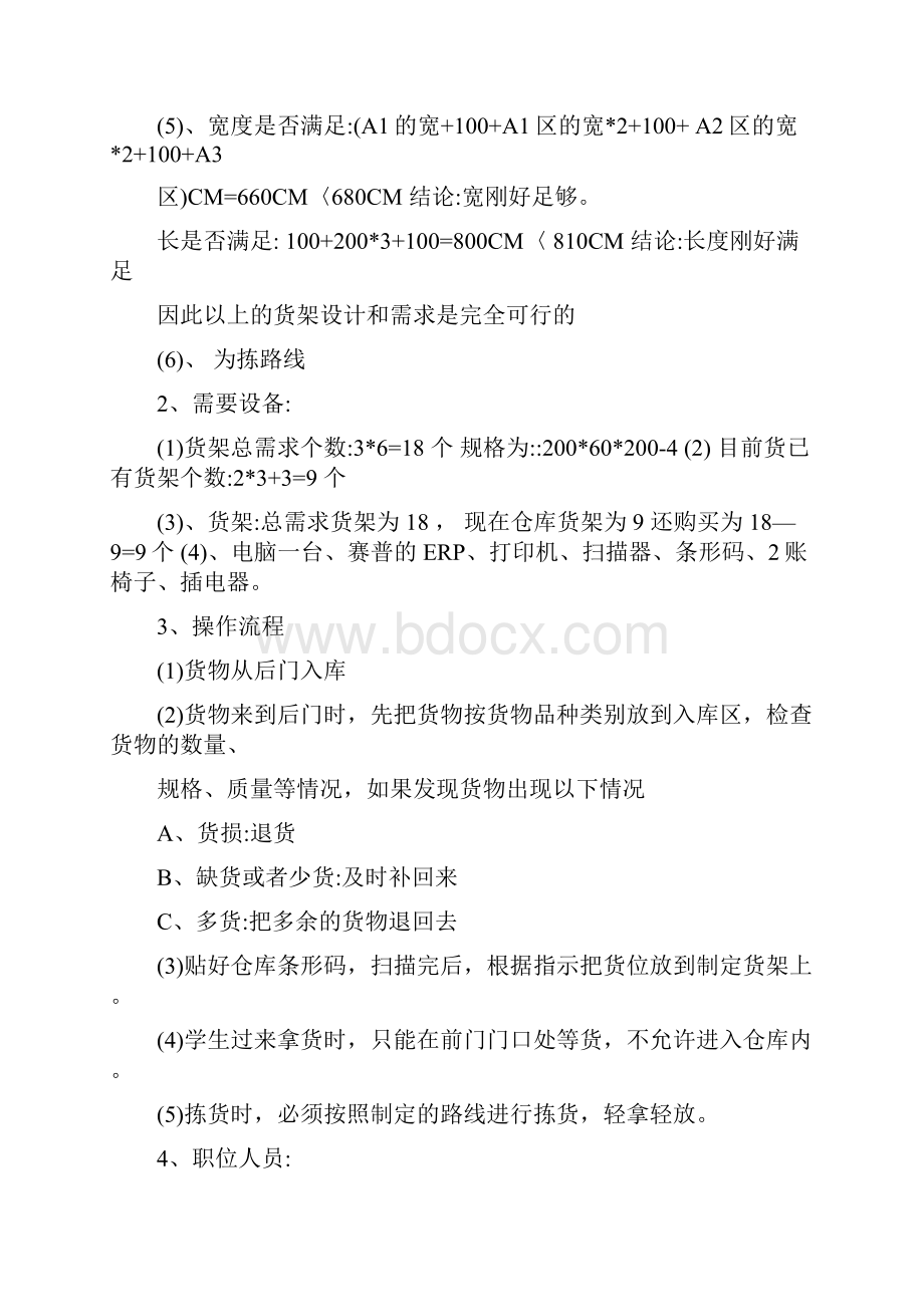 仓库设计方案.docx_第2页