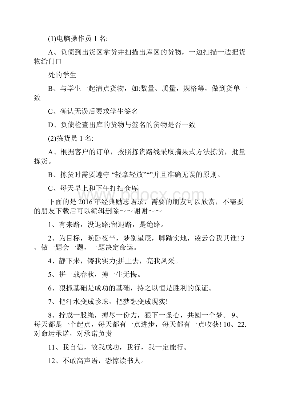 仓库设计方案.docx_第3页