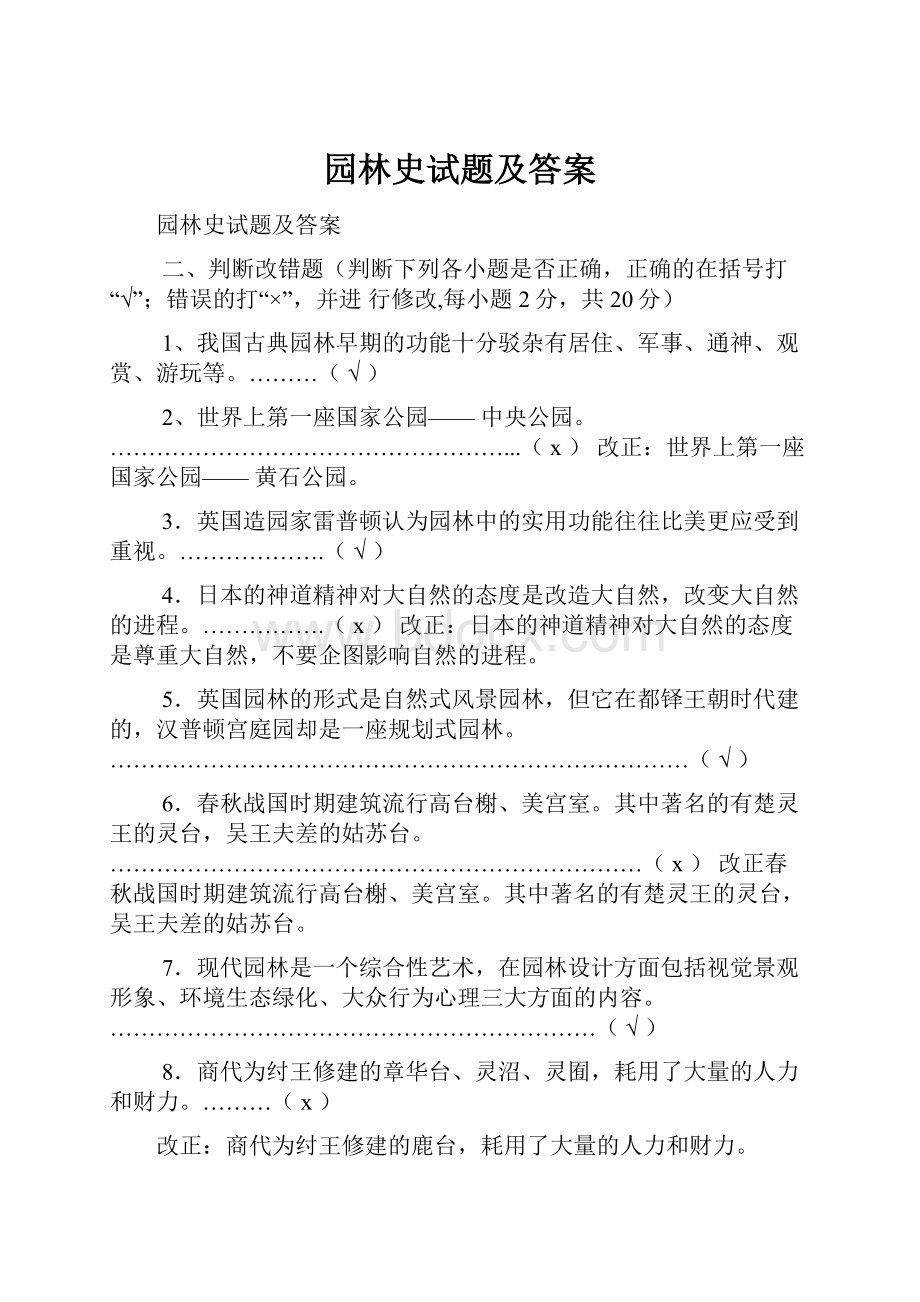 园林史试题及答案.docx