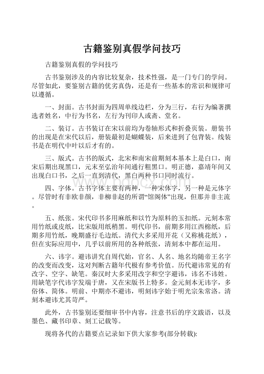 古籍鉴别真假学问技巧.docx_第1页