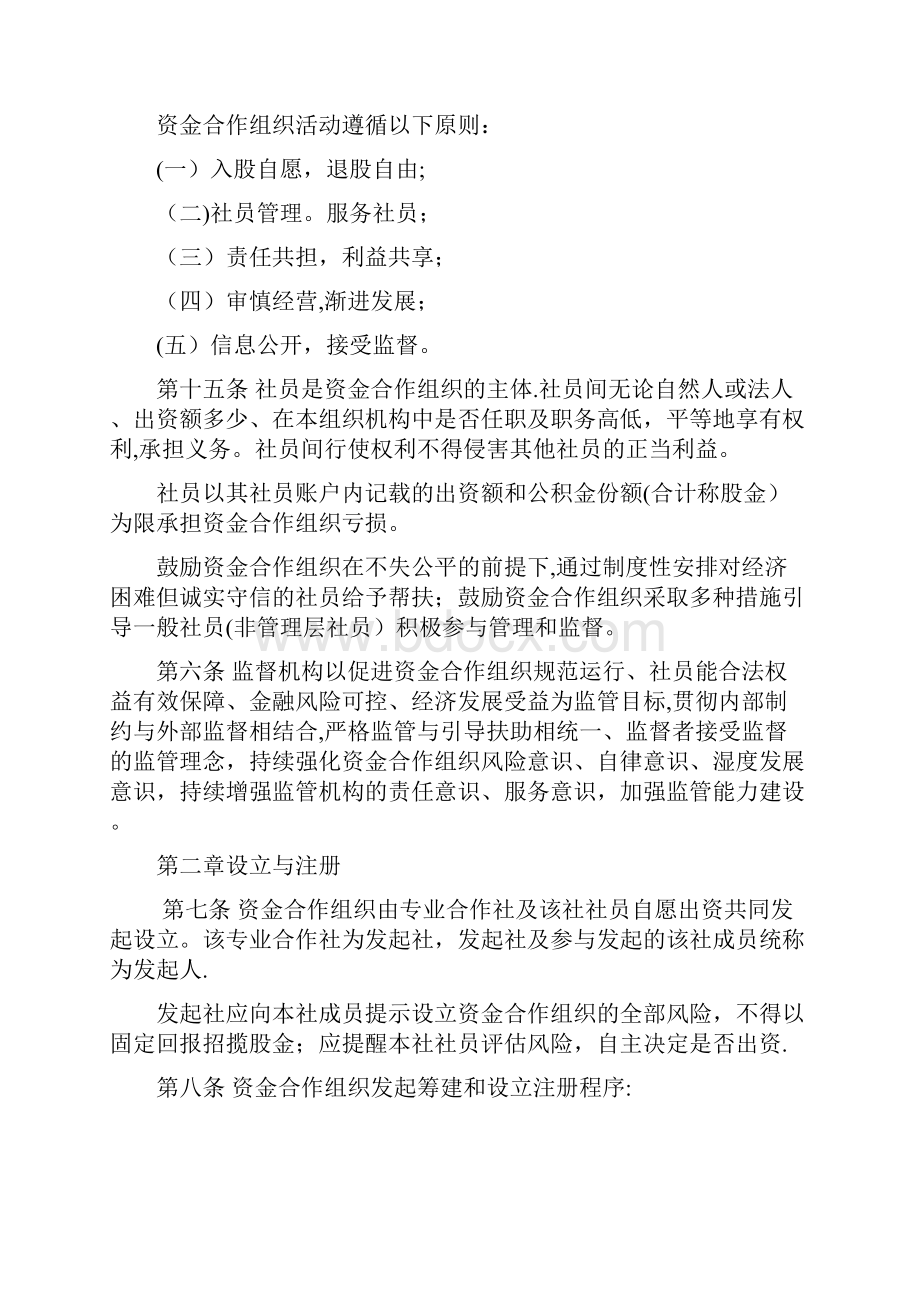 农村资金互助合作组织暂行管理办法.docx_第2页