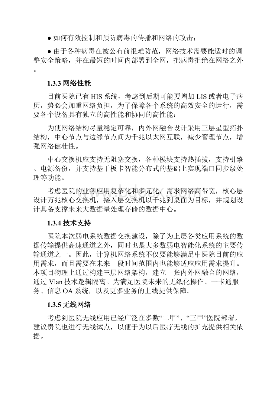 贵州xx县人民医院网络规划方案汇编.docx_第3页