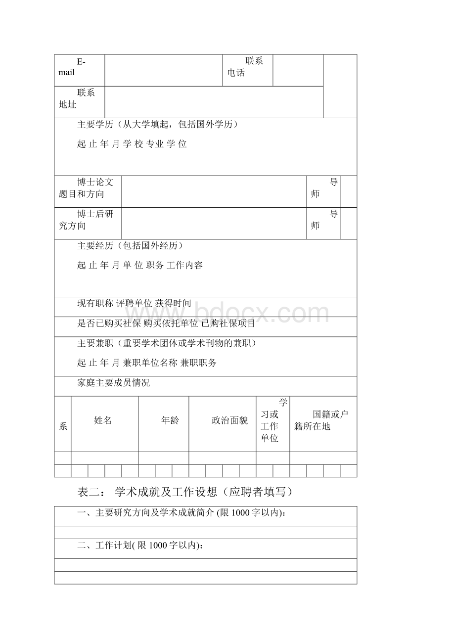 教师聘任建议方案重庆大学人事处.docx_第2页