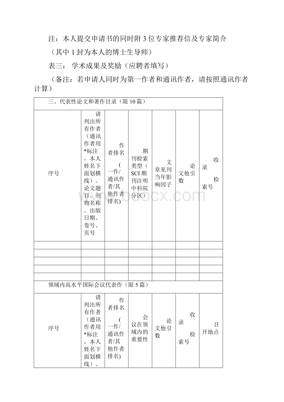 教师聘任建议方案重庆大学人事处.docx_第3页