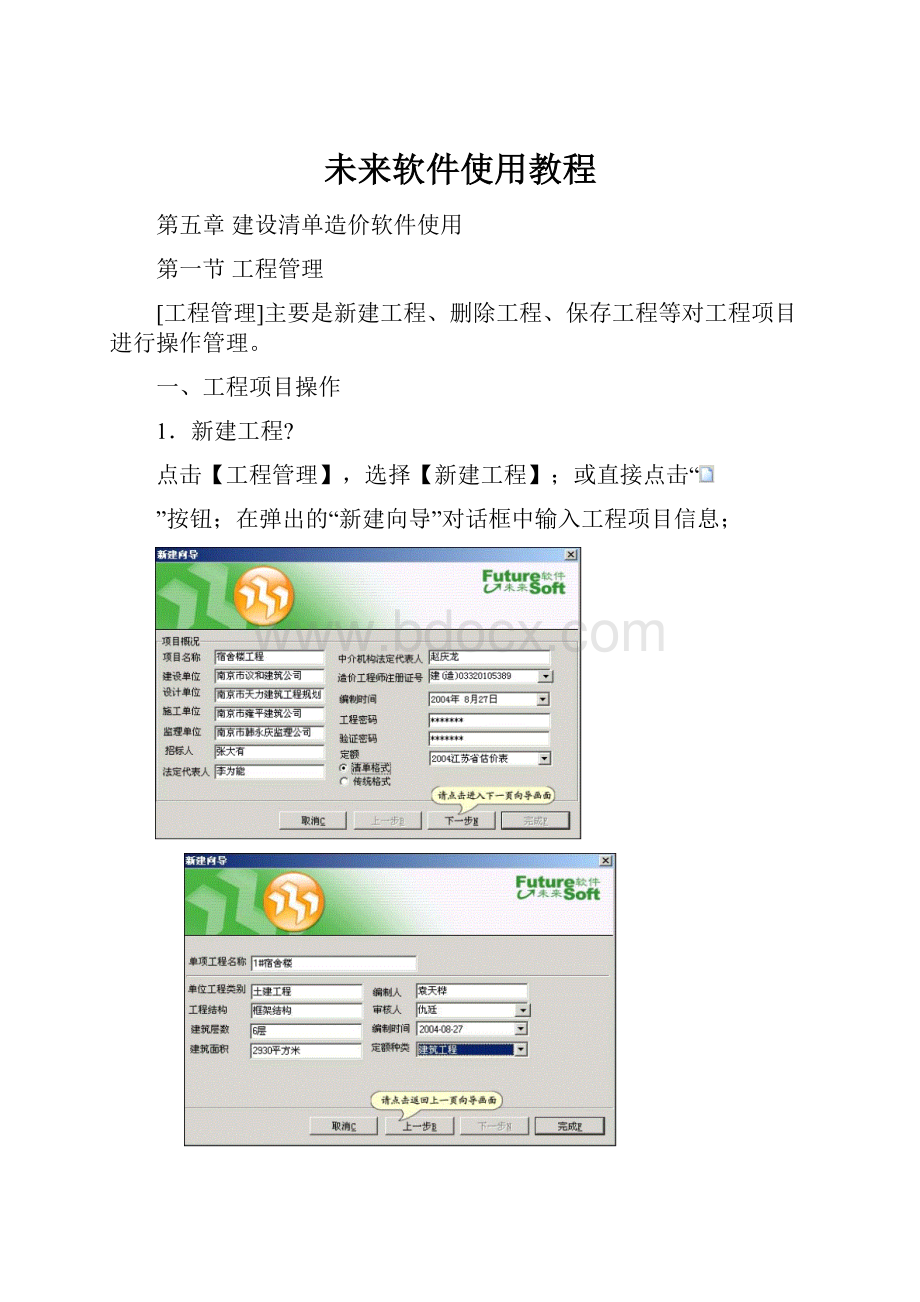 未来软件使用教程.docx_第1页