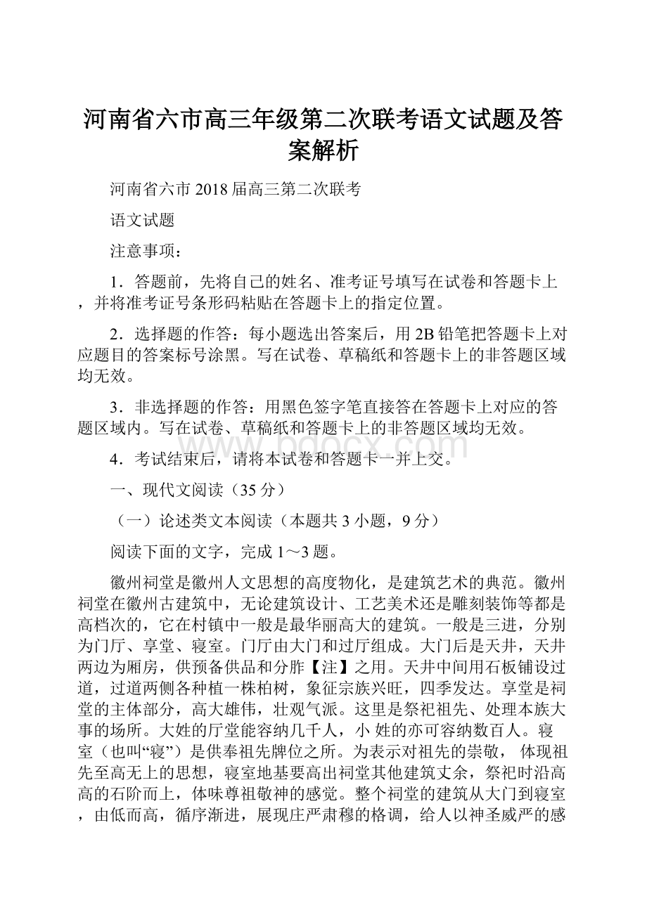 河南省六市高三年级第二次联考语文试题及答案解析.docx_第1页