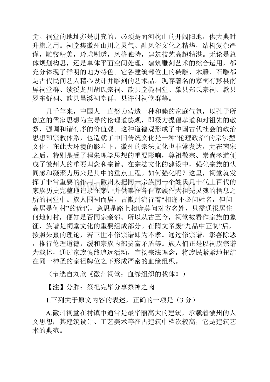 河南省六市高三年级第二次联考语文试题及答案解析.docx_第2页