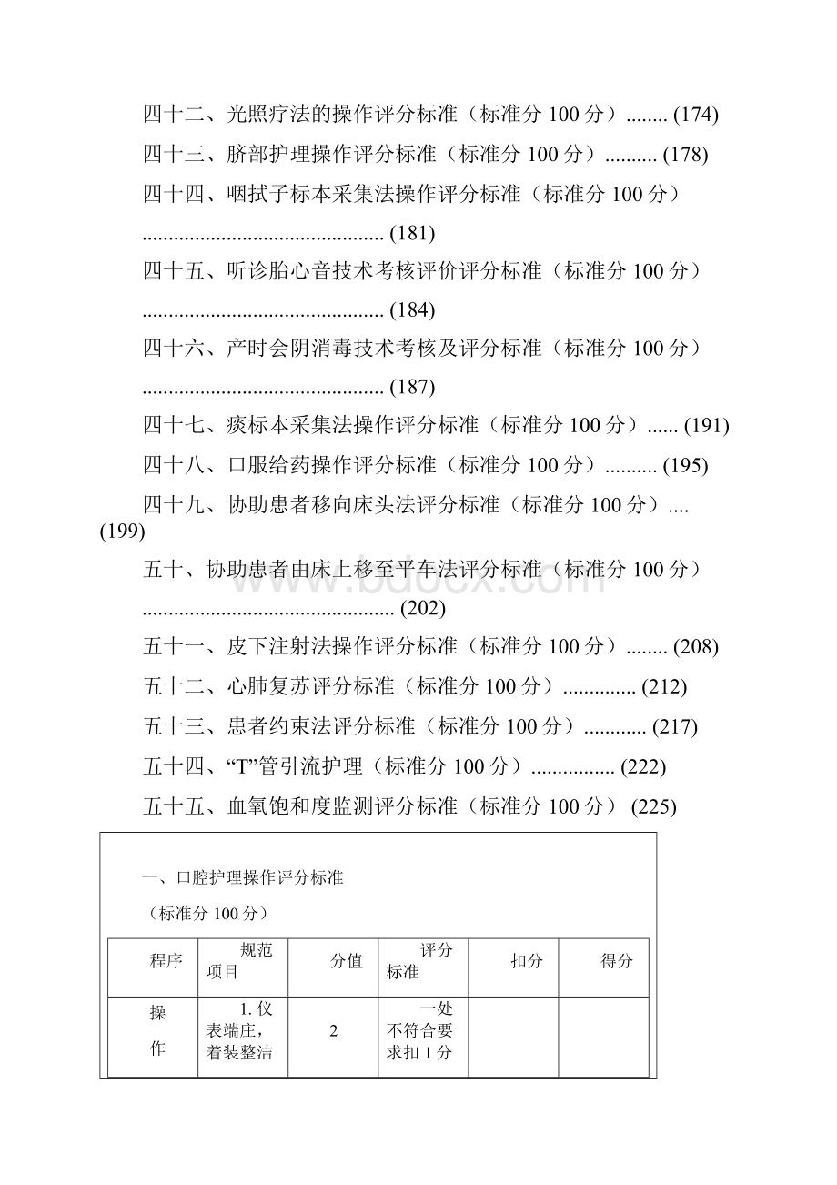 55项临床护理技术操作标准.docx_第3页