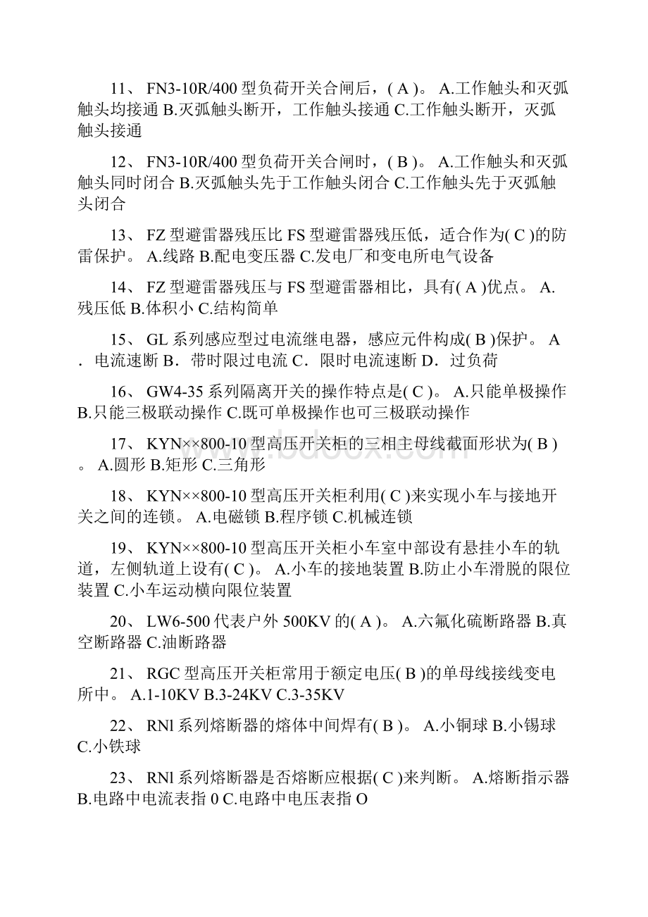 高压电工考试试题及答案DOC.docx_第2页