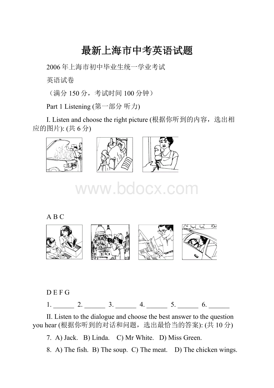 最新上海市中考英语试题.docx