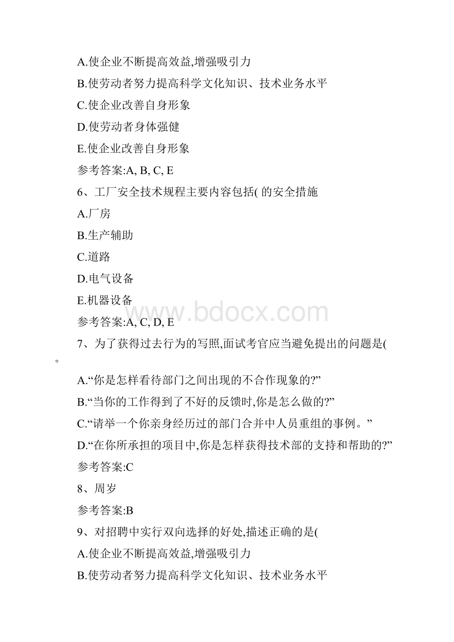 人力资源管理师考试知识点复习资料考试资料.docx_第2页