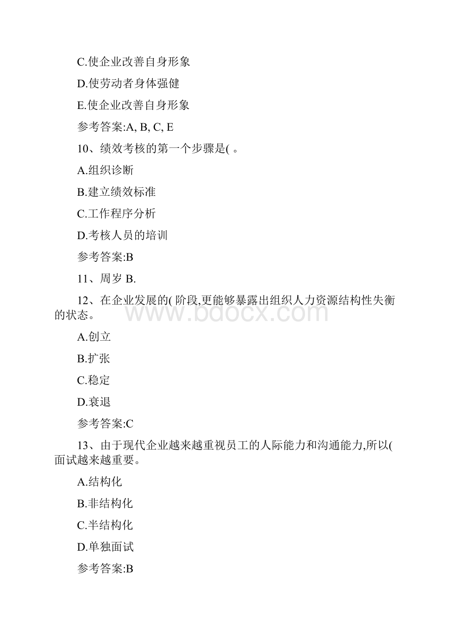 人力资源管理师考试知识点复习资料考试资料.docx_第3页