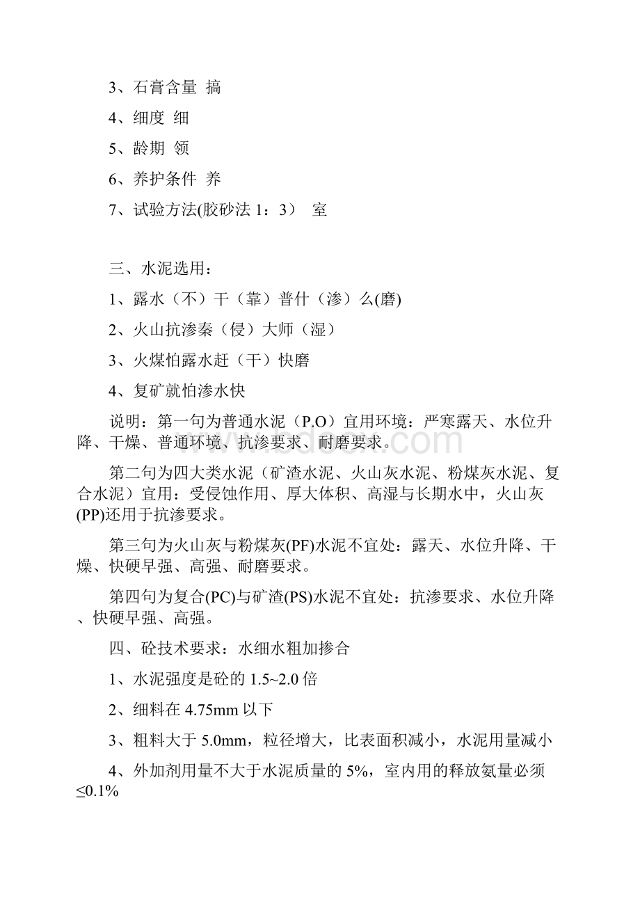 一建各科记忆口诀经典总结必备.docx_第3页