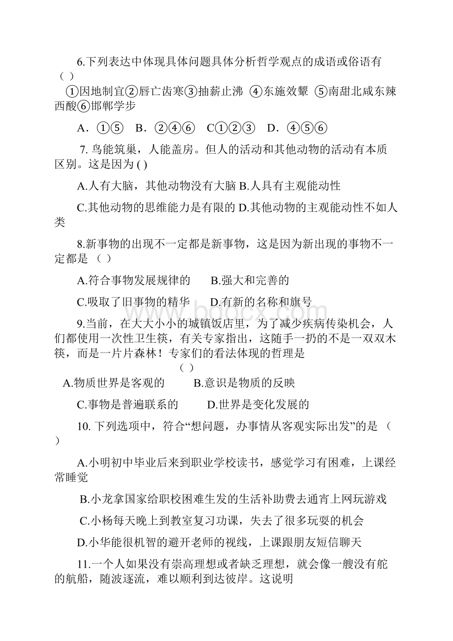 中职《哲学和人生》复习试题及其答案.docx_第2页