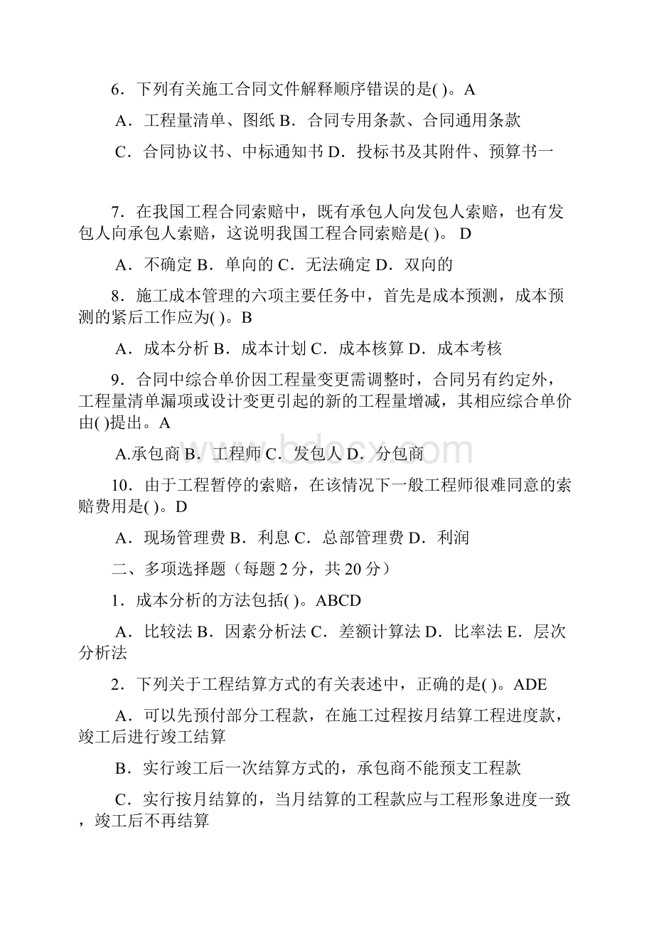 建筑工程项目管理作业2考试试题及答案资料.docx_第2页