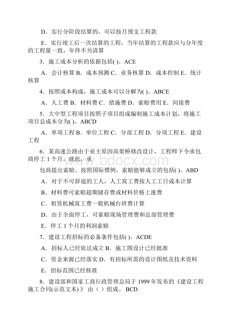 建筑工程项目管理作业2考试试题及答案资料.docx_第3页