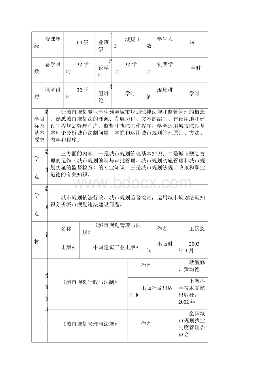 城市规划管理与法规教案.docx_第2页