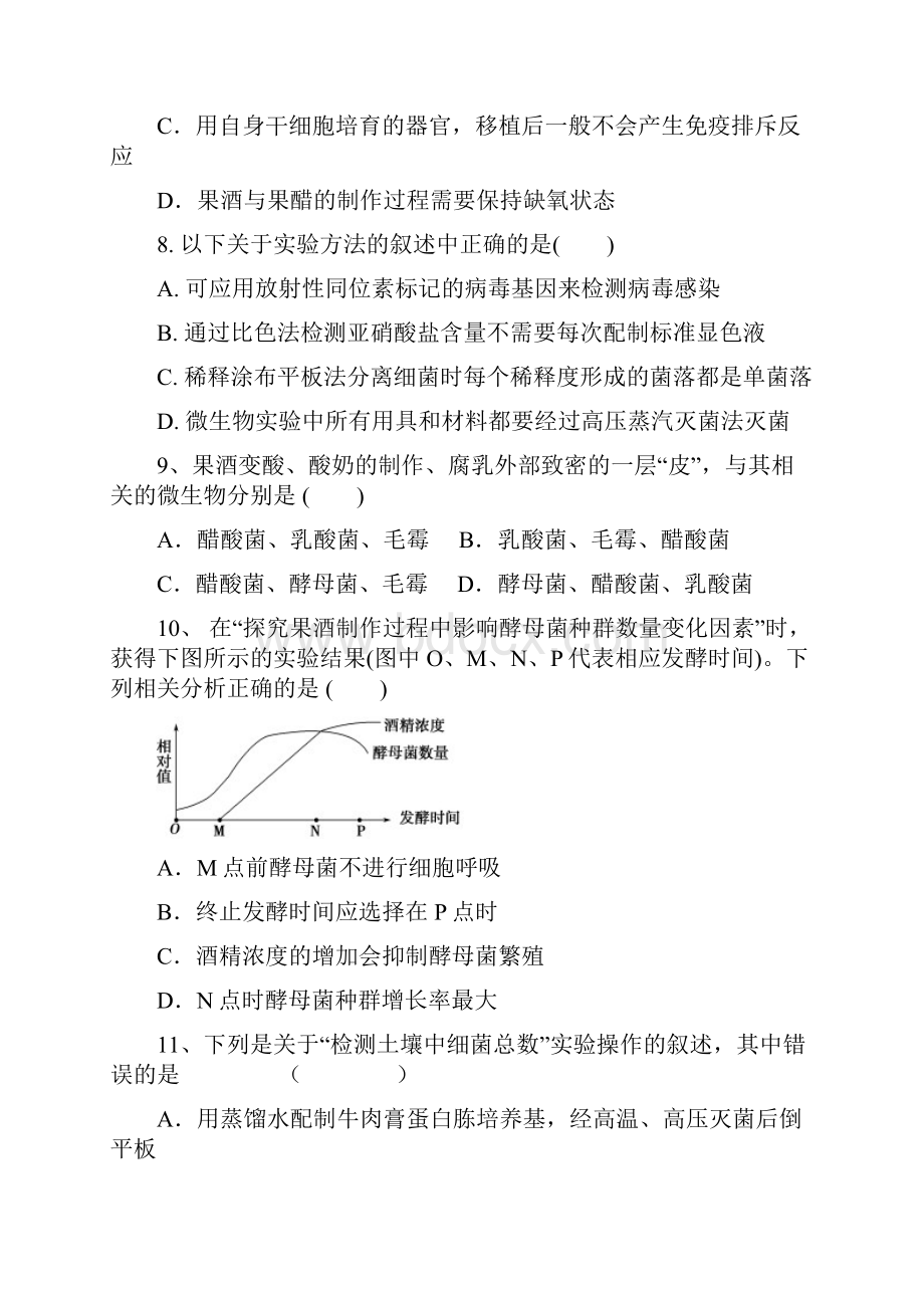 生物选修一综合测试题好题.docx_第3页