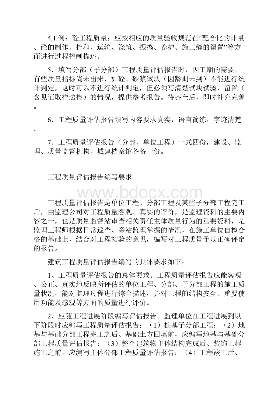 单位工程质量监理评估报告.docx_第2页