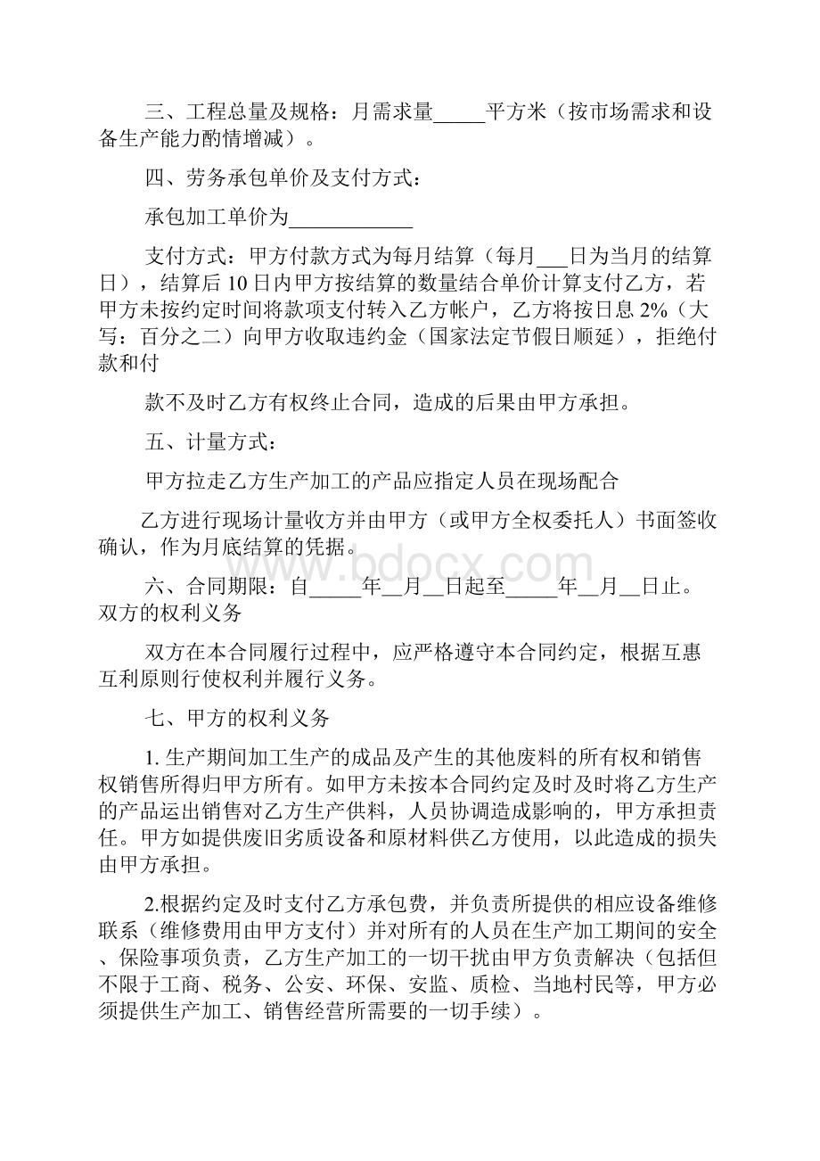 加工劳务合同.docx_第3页