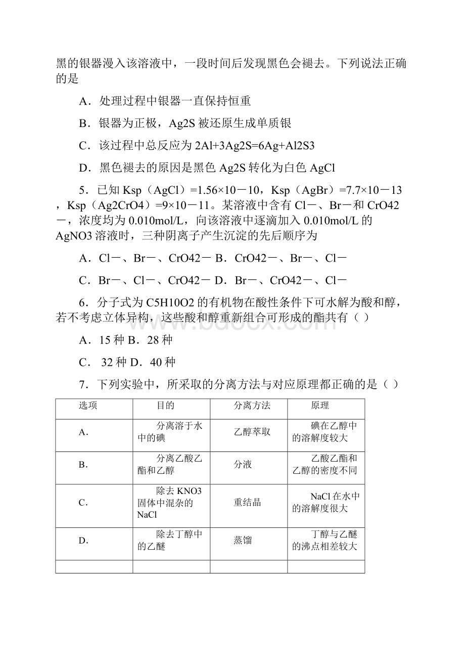 全国1高考化学试题.docx_第2页