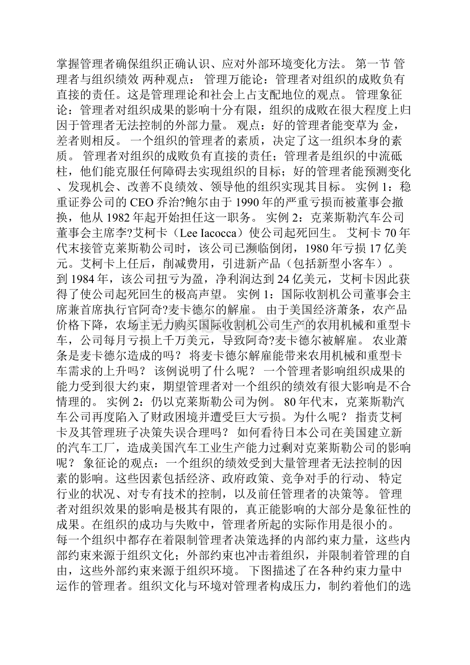 管理环境与国际管理.docx_第2页