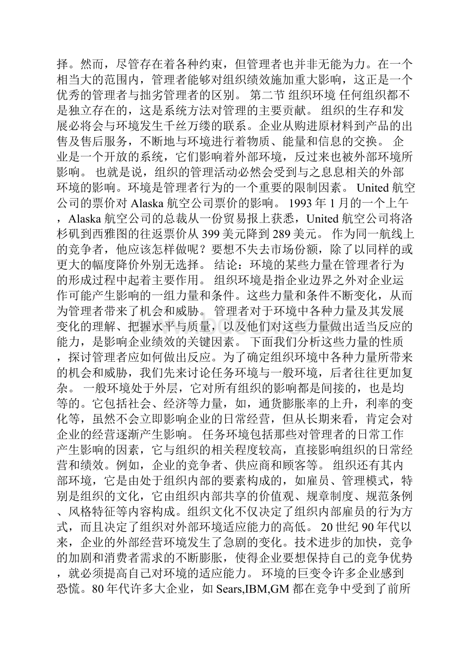 管理环境与国际管理.docx_第3页