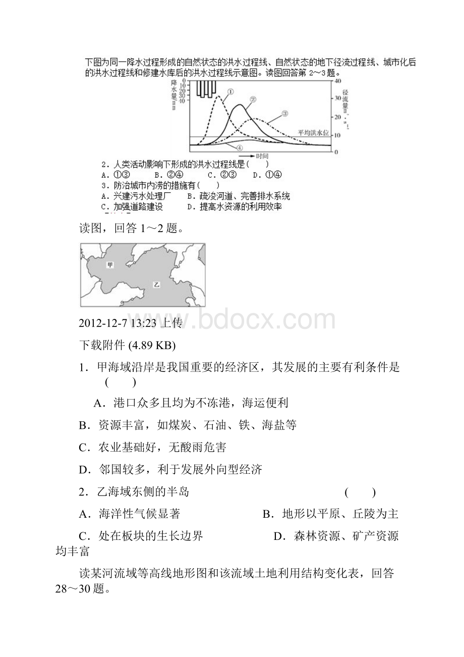 高三地理经典复习题集.docx_第2页