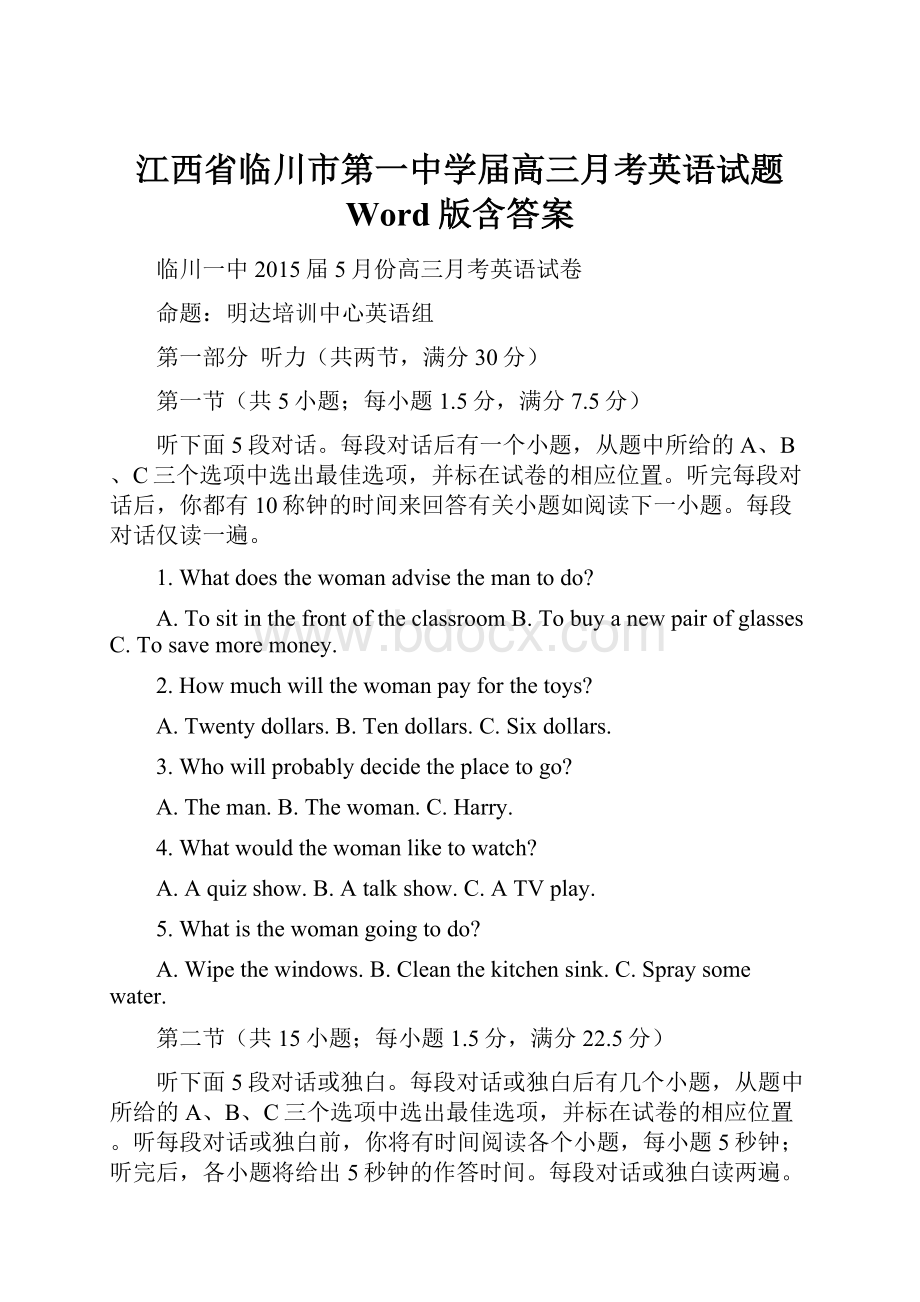 江西省临川市第一中学届高三月考英语试题 Word版含答案.docx