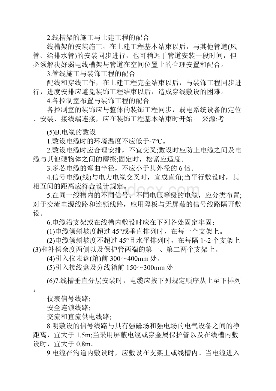 弱电工程施工流程.docx_第3页