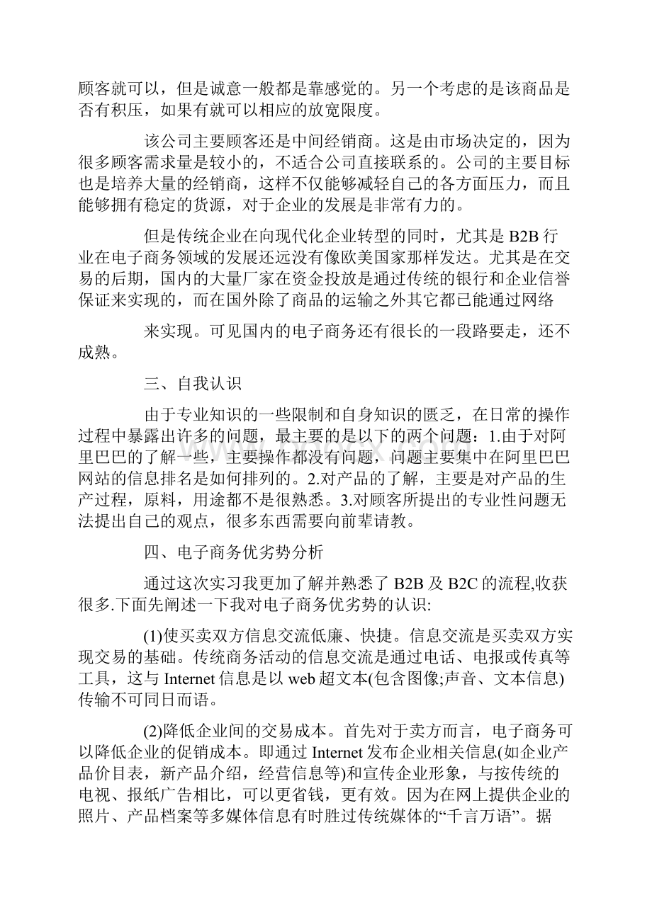 电子商务实习报告3000字.docx_第3页