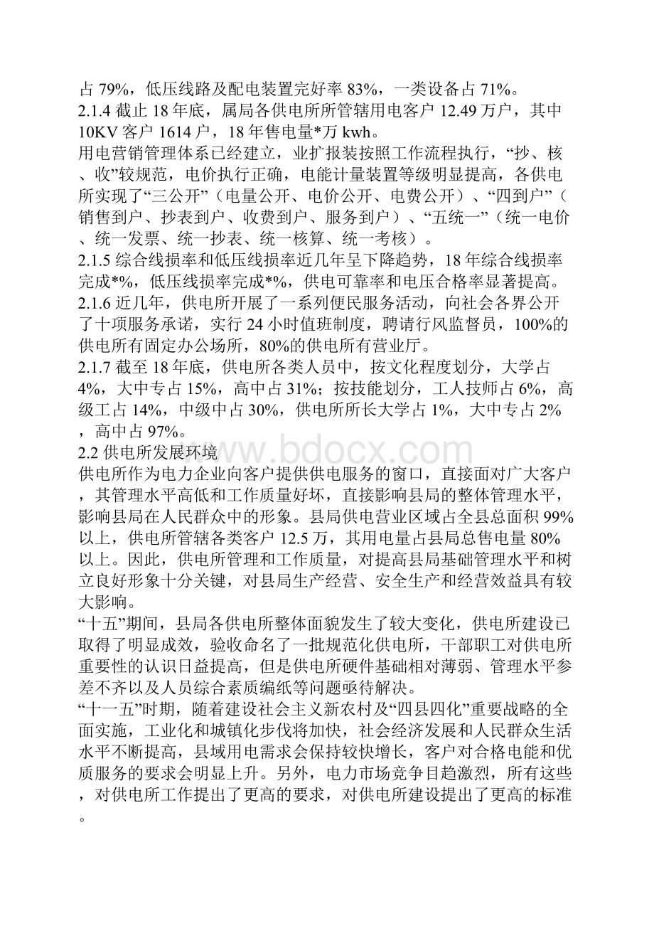 供电所建设十一五规划.docx_第2页