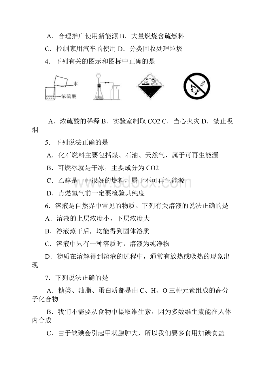 湖南省株洲市中考化学试题.docx_第2页