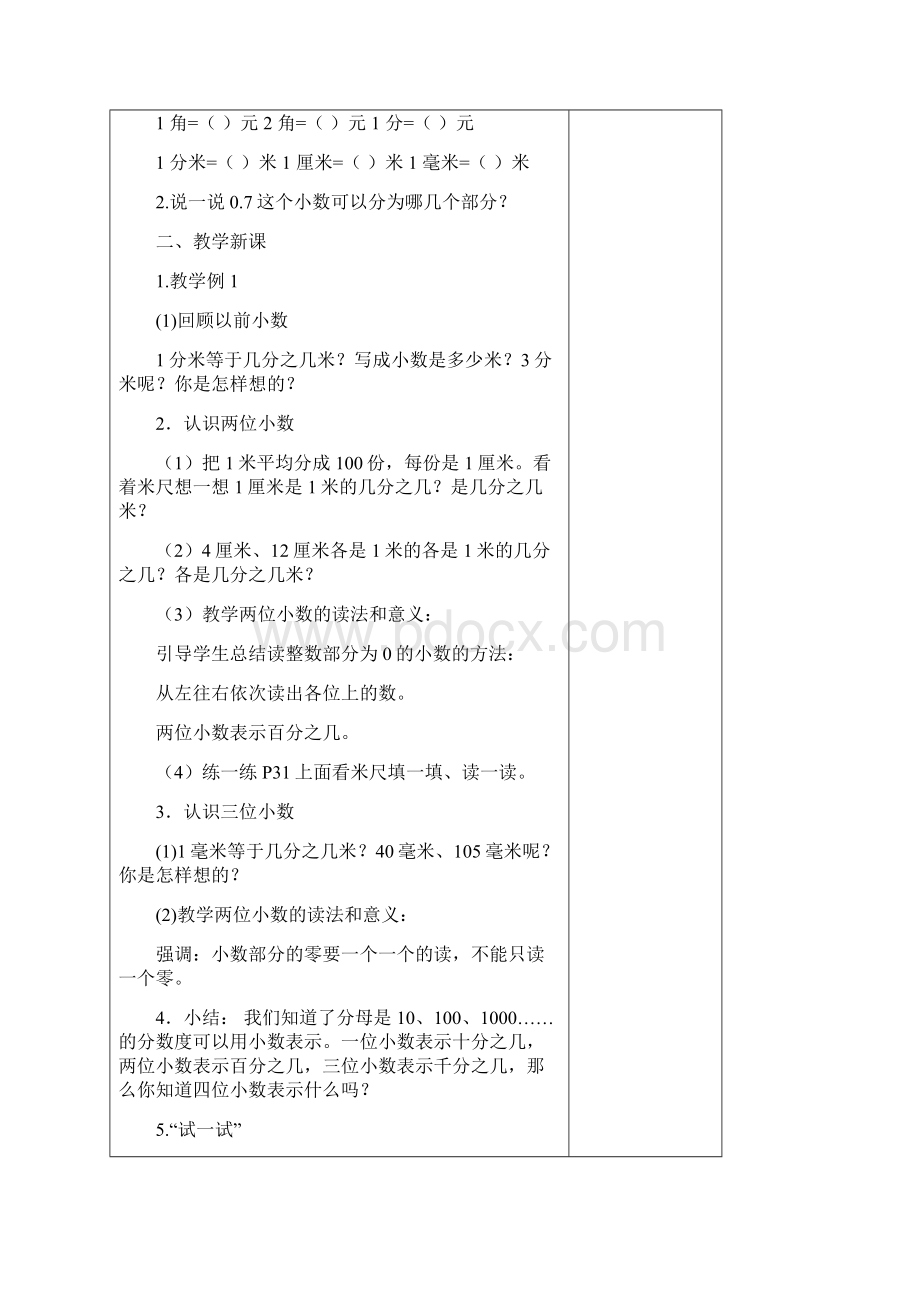 苏教版五年级上册数学第三单元教学设计教学提纲.docx_第2页