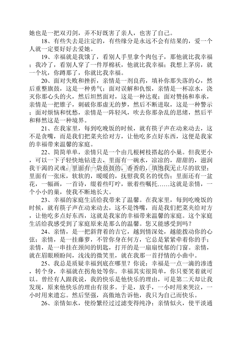 关于家庭幸福的句子1.docx_第3页