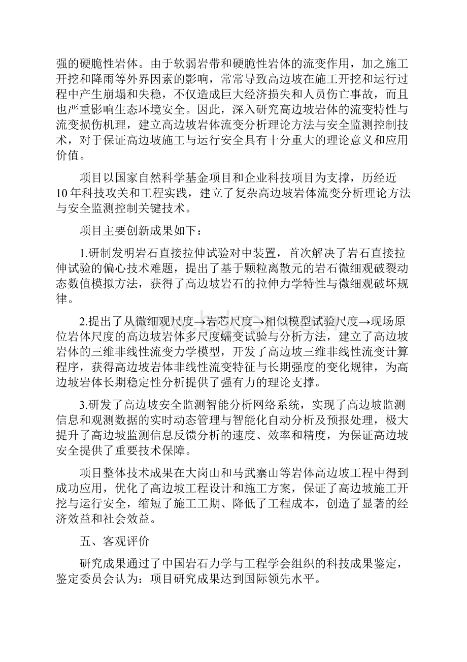 提名山东科学技术奖项目公示.docx_第2页