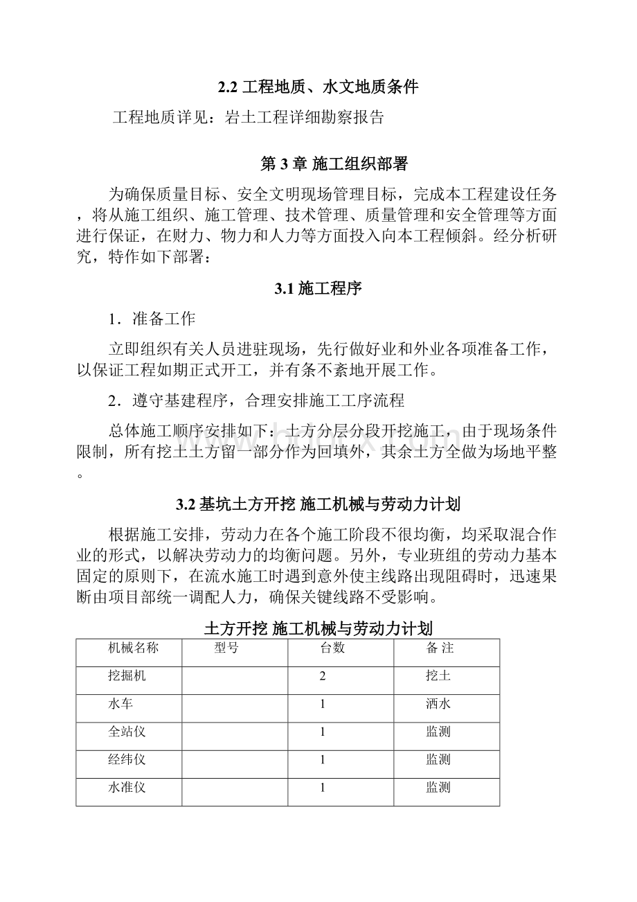 基坑土方开挖工程施工组织设计方案001.docx_第3页