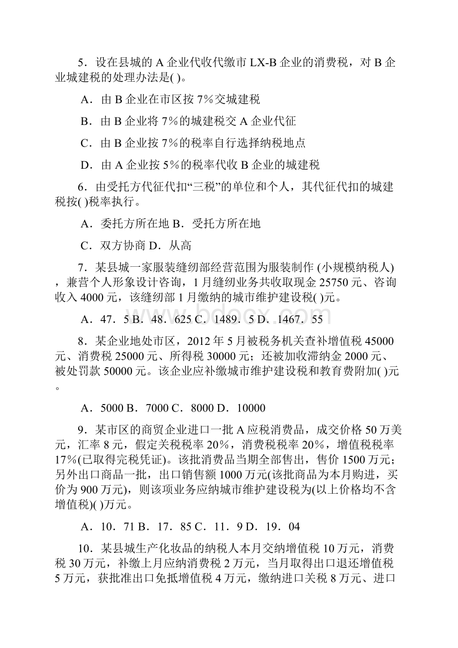 第五章城建税习题与答案.docx_第2页