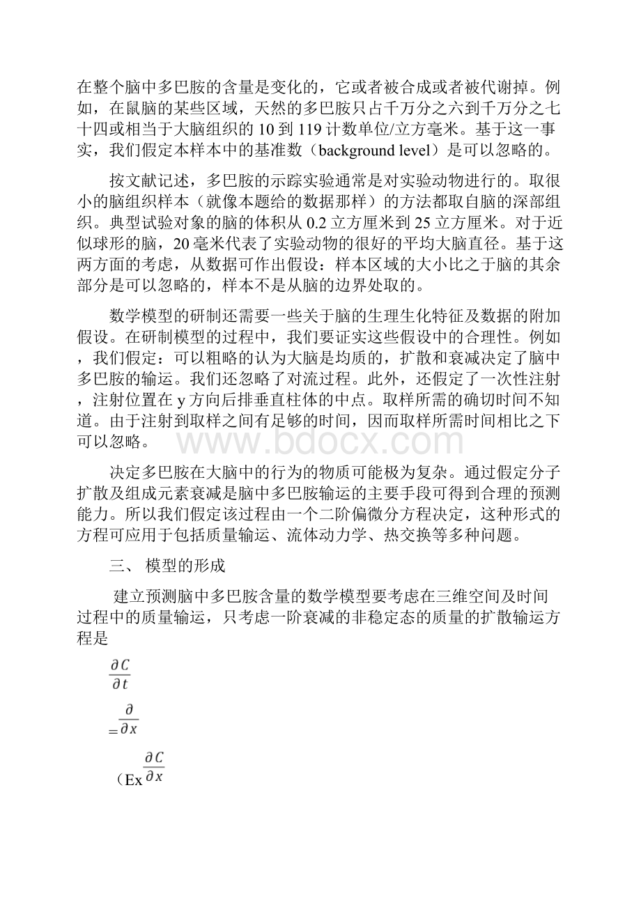 多巴胺在脑中分布演示教学.docx_第3页